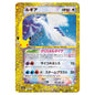 Carte Pokémon m6a Lugia 142/103