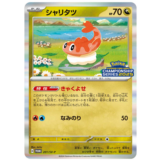 Carte Pokémon Nigirigon 201/SV-P
