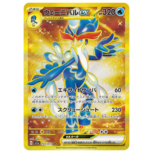 Carte Pokémon sv1a Palmaval ex ur 103/73