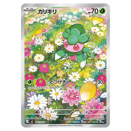 Carte Pokémon m5 Mimantis AR 082/081
