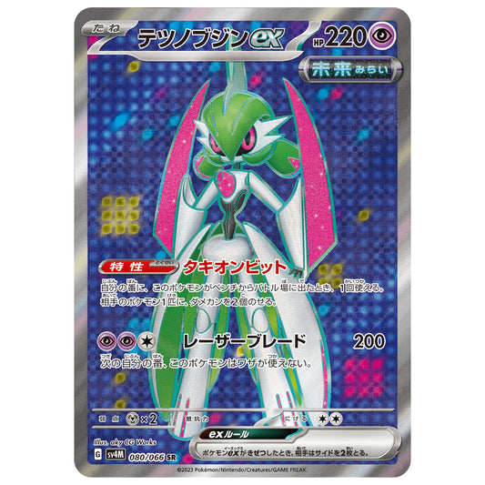 Carte Pokémon sv4M Garde-de-Fer ex sr 80/66