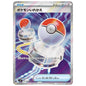 Carte Pokémon m2 Échange sr 102/80