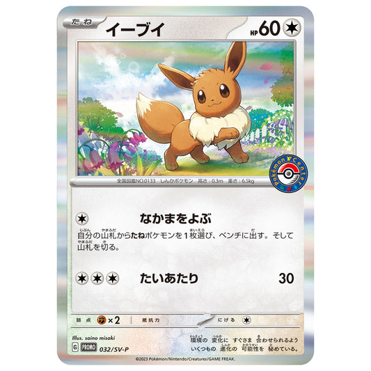Carte Pokémon Evoli 032/SV-P