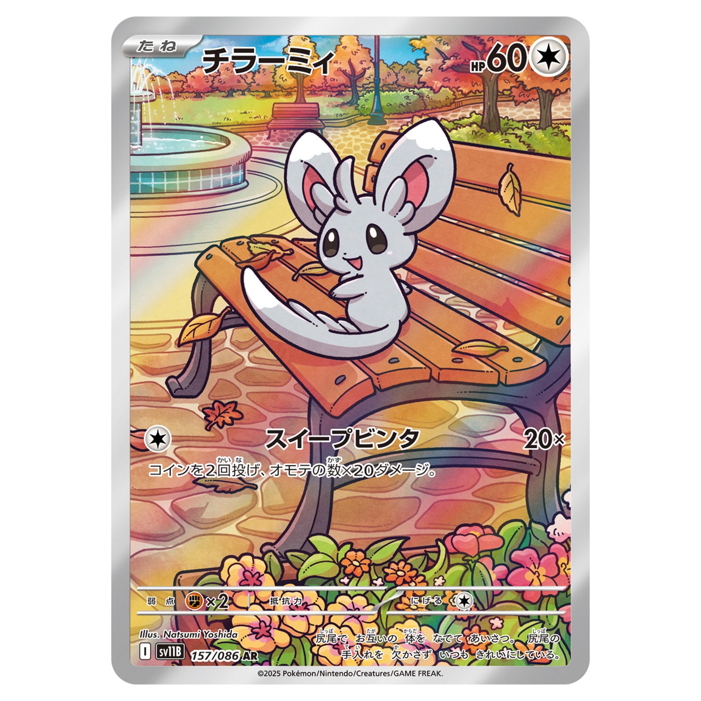 Carte Pokémon sv11B Chinchidou ar 157/86