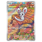 Carte Pokémon sv11B Chinchidou ar 157/86