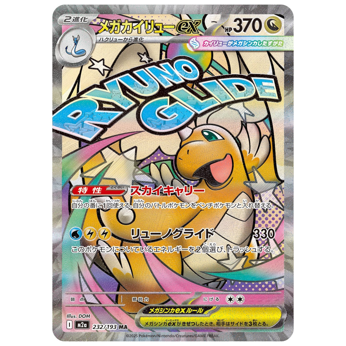 Carte Pokémon m2a Méga-Dracolosse ex MA 232/193
