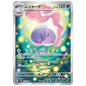 Carte Pokémon sv11B Mushana ar 122/86