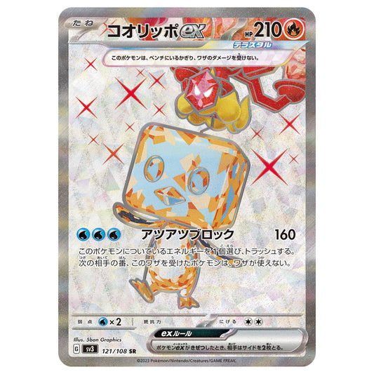 Carte Pokémon sv3 Bekaglaçon ex sr 121/108