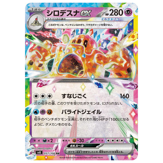 Carte Pokémon sv8 Trépassable ex rr 57/106