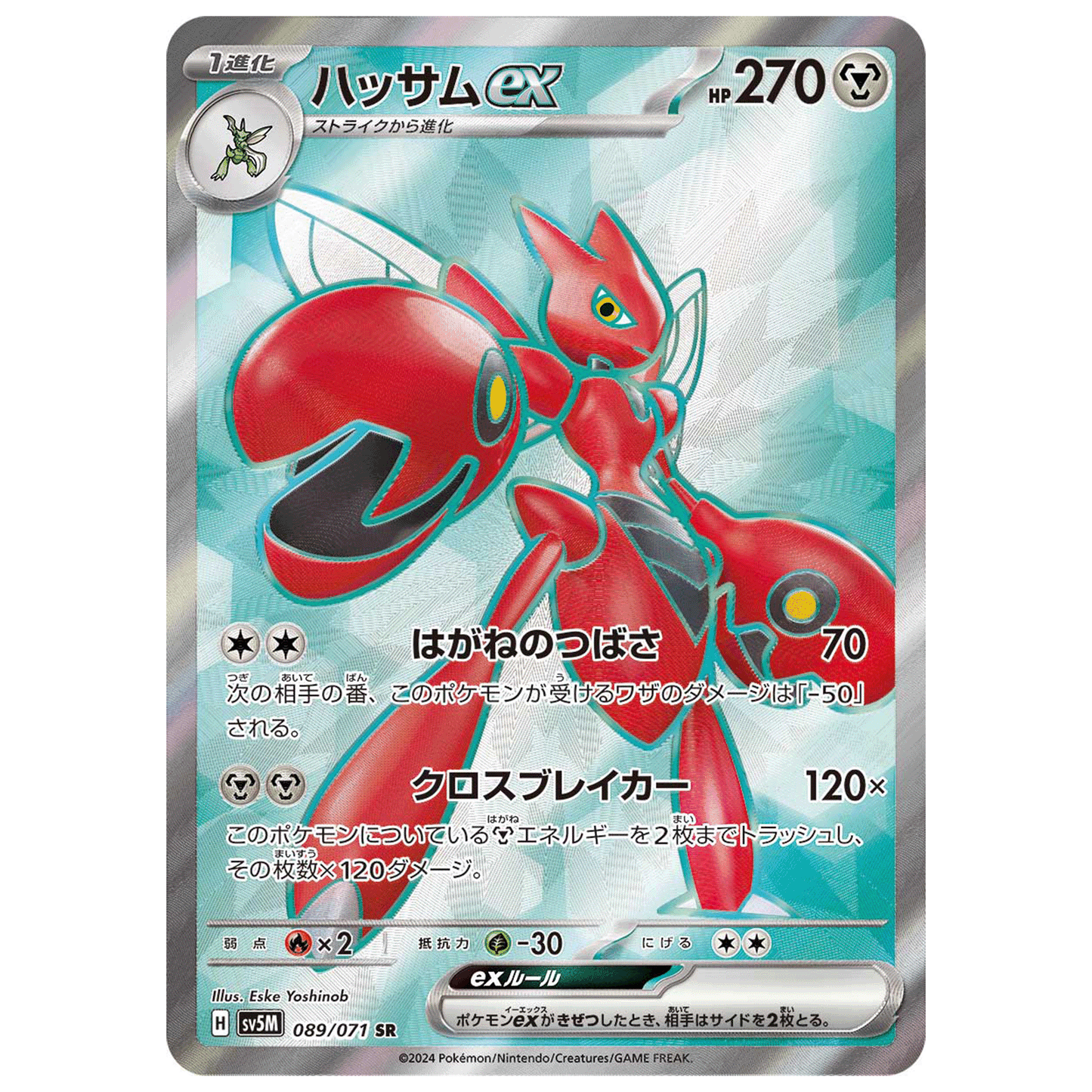 Carte Pokémon sv5M Cizayox ex sr 89/71
