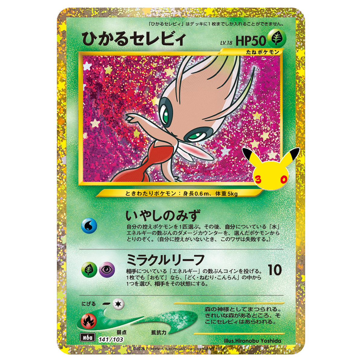 Carte Pokémon m6a Celebi Brillant 141/103