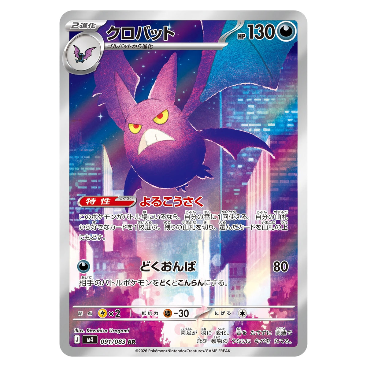 Carte Pokémon m4 Nostenfer AR 091/083