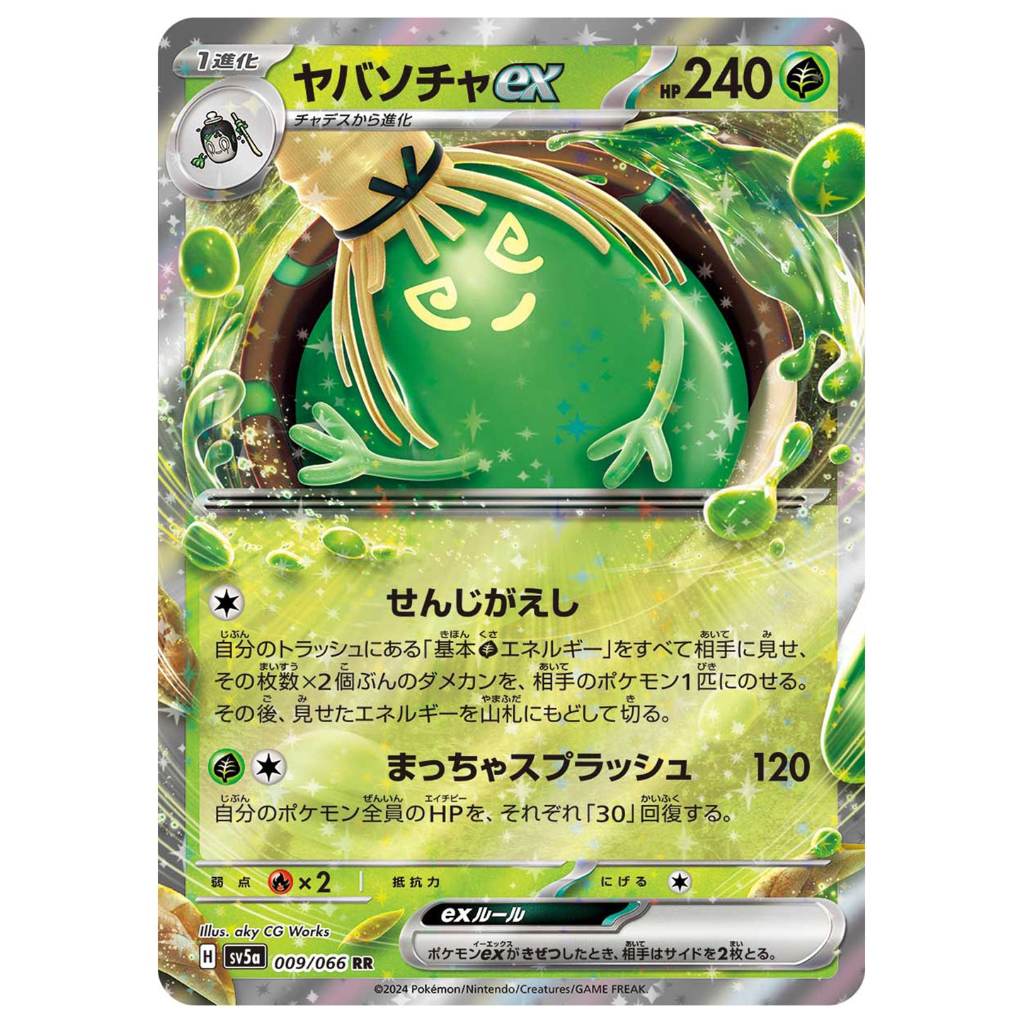 Carte Pokémon sv5a Théffroyable ex 9/66