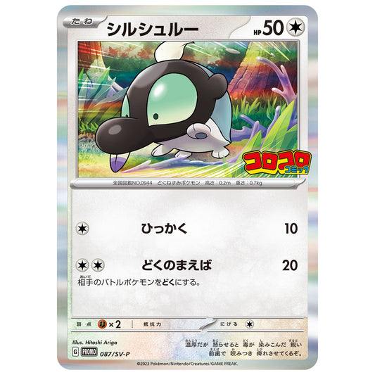 Carte Pokémon Gribouraigne 087/SV-P