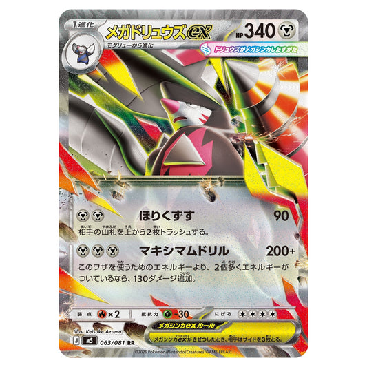Carte Pokémon m5 Méga-Minotaupe ex RR 063/081