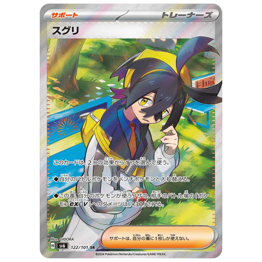Carte Pokémon sv6 Kassis sr 122/101