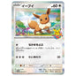 Carte Pokémon Evoli 033/SV-P