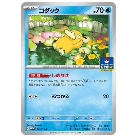 Carte Pokémon Psykokwak 262/SV-P