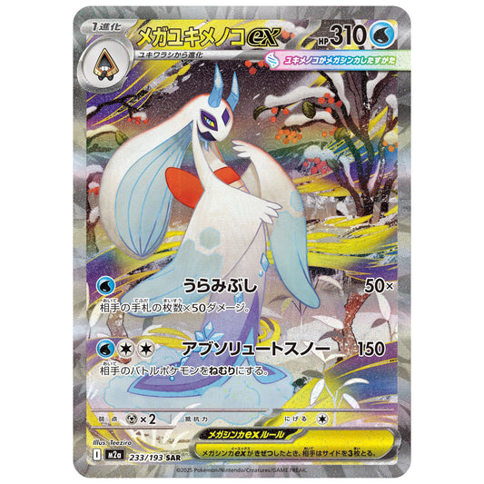 Carte Pokémon m2a Méga-Momartik ex sar 233/193