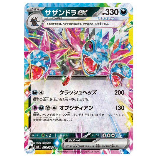 Carte Pokémon sv8 Trioxhydre ex rr 72/106