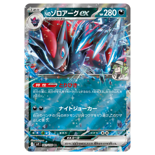 Carte Pokémon sv9 Zoroark de N ex 61/100
