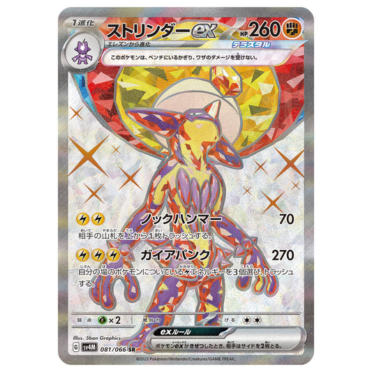 Carte Pokémon sv4M Salarsen ex sr 81/66