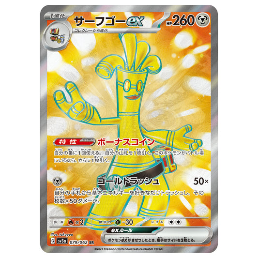 Carte Pokémon sv3a Gromago ex sr 79/62