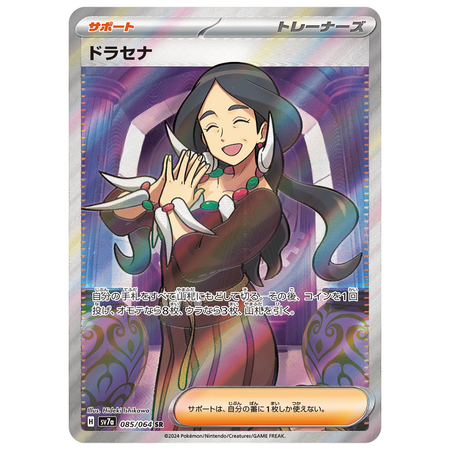 Carte Pokémon sv7a Dracéna sr 85/64