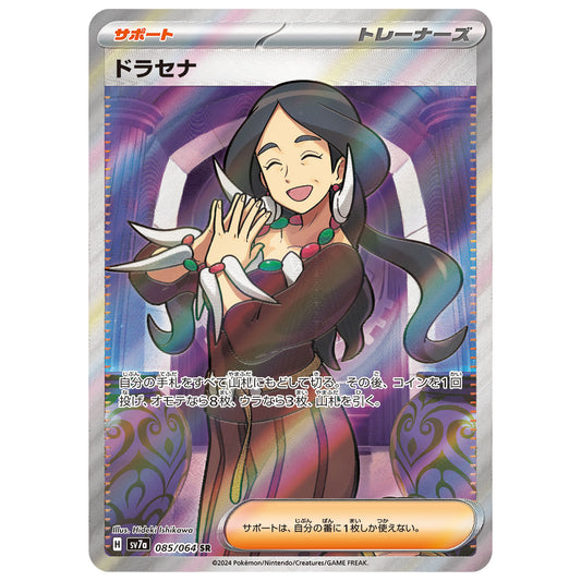 Carte Pokémon sv7a Dracéna sr 85/64