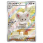 Carte Pokémon sv11B Pashmilla ar 158/86