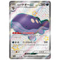 Carte Pokémon sv4a Terraiste ex ssr 332/190