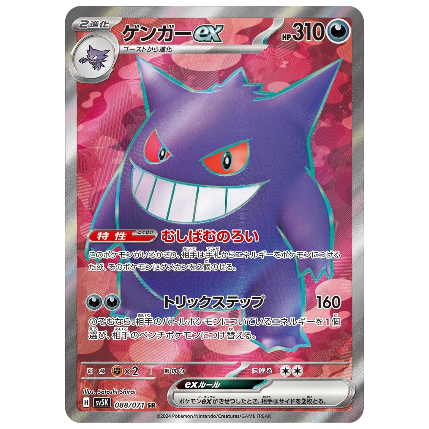 Carte Pokémon sv5K Ectoplasma ex sr 88/71