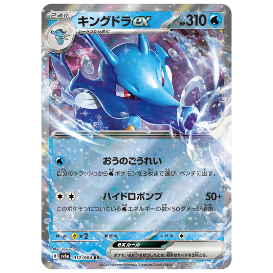 Carte Pokémon sv6a Hyporoi ex rr 12/64