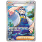 Carte Pokémon sv7 Kombu sr 125/102
