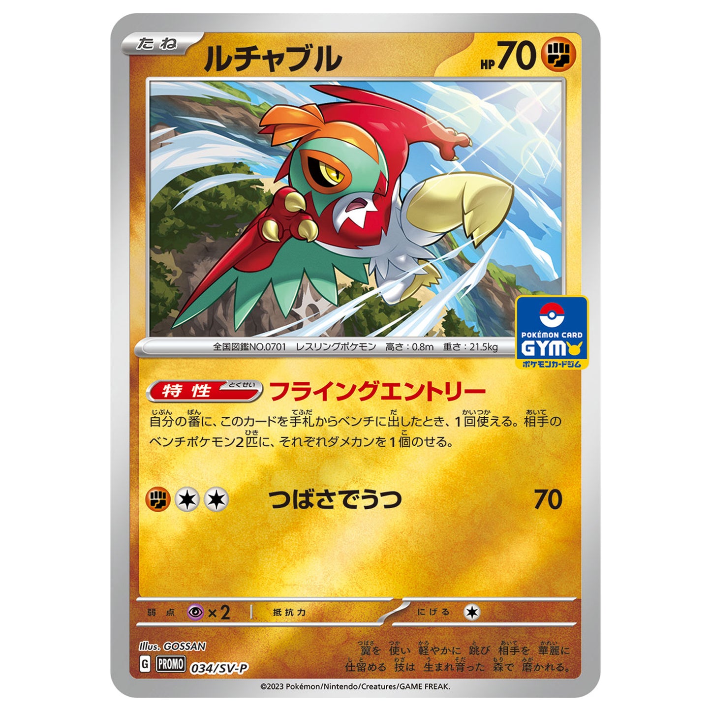 Carte Pokémon Brutalibré 034/SV-P