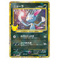 Carte Pokémon m6a Farfuret 140/103