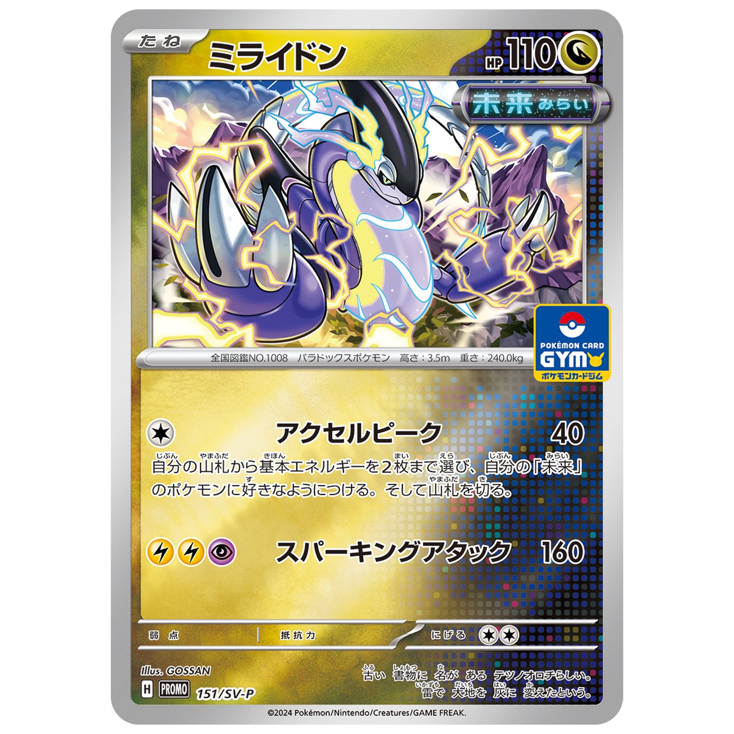 Carte Pokémon Miraidon 151/SV-P