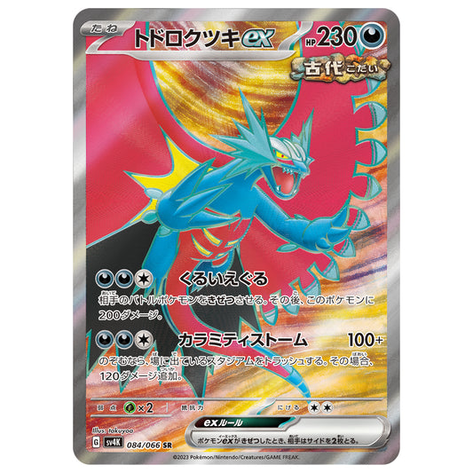 Carte Pokémon sv4K Rugit-Lune ex sr 84/66