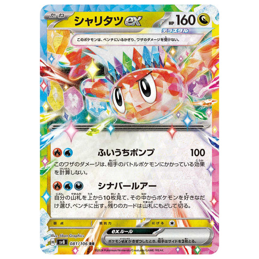 Carte Pokémon sv8 Nigirigon ex rr 81/106