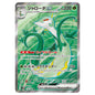 Carte Pokémon sv11B Majaspic sr 159/86