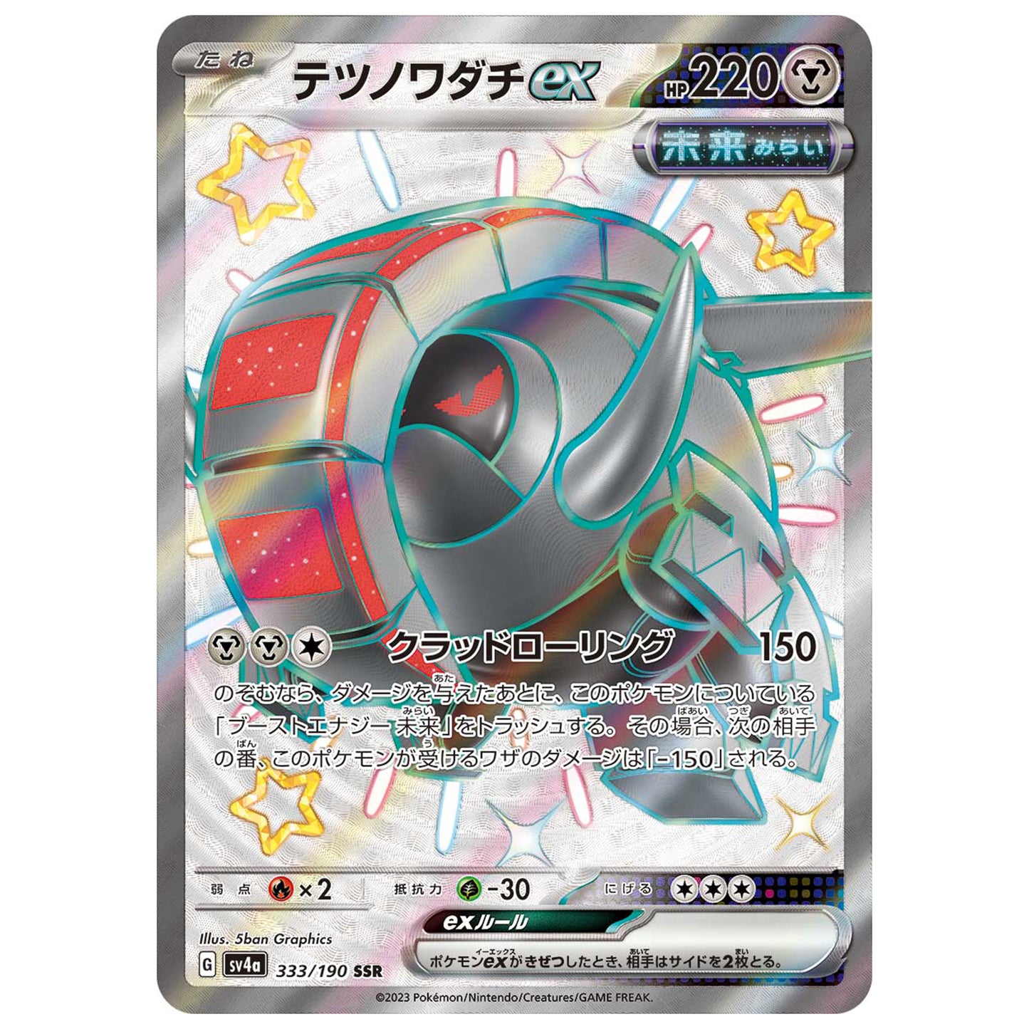 Carte Pokémon sv4a Roue-de-Fer ex ssr 333/190