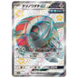 Carte Pokémon sv4a Roue-de-Fer ex ssr 333/190