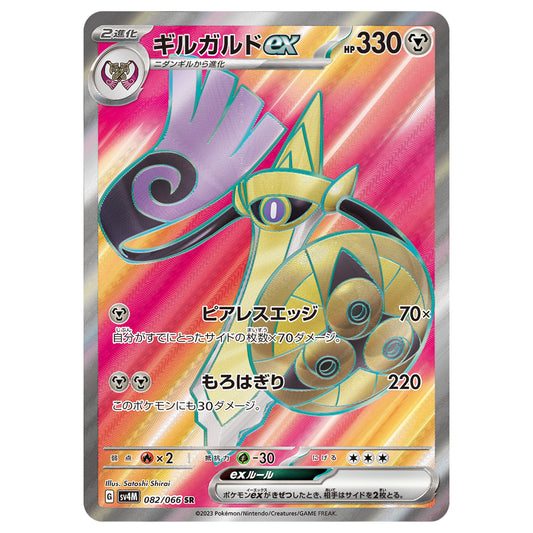 Carte Pokémon sv4M Exagide ex sr 82/66