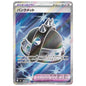 Carte Pokémon m2 Rocky Helmet sr 104/80