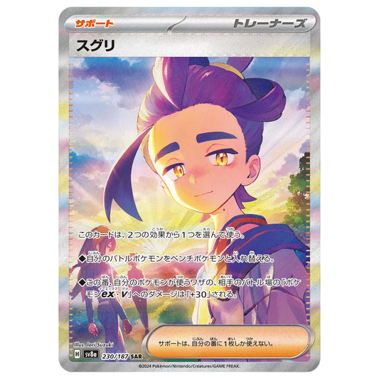 Carte Pokémon sv8a Kassis sar 230/187