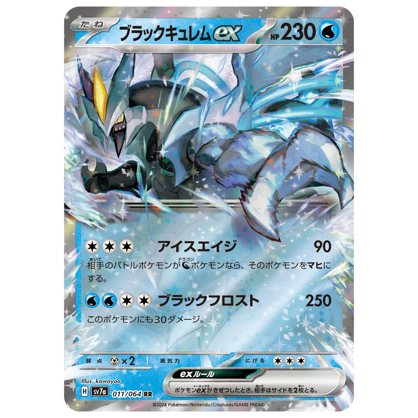 Carte Pokémon sv7a Kyurem noir ex rr 11/64