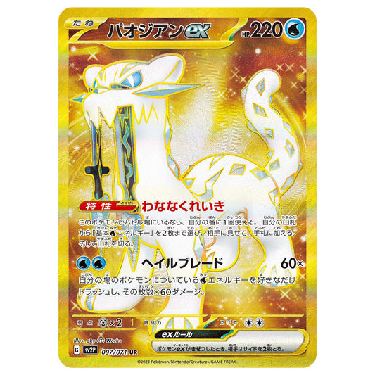 Carte Pokémon sv2P Baojian ex ur 97/71