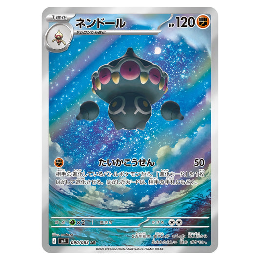 Carte Pokémon m4 Kaorine AR 090/083