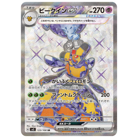 Carte Pokémon sv3 Apireine ex sr 123/108