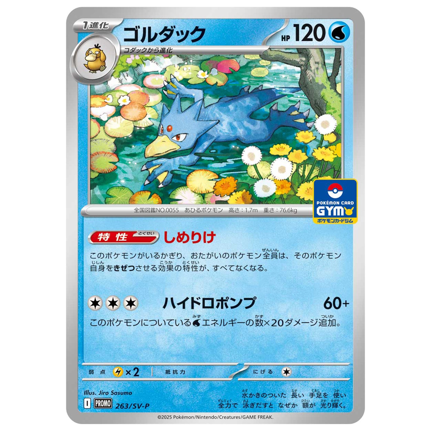 Carte Pokémon Akwakwak 263/SV-P